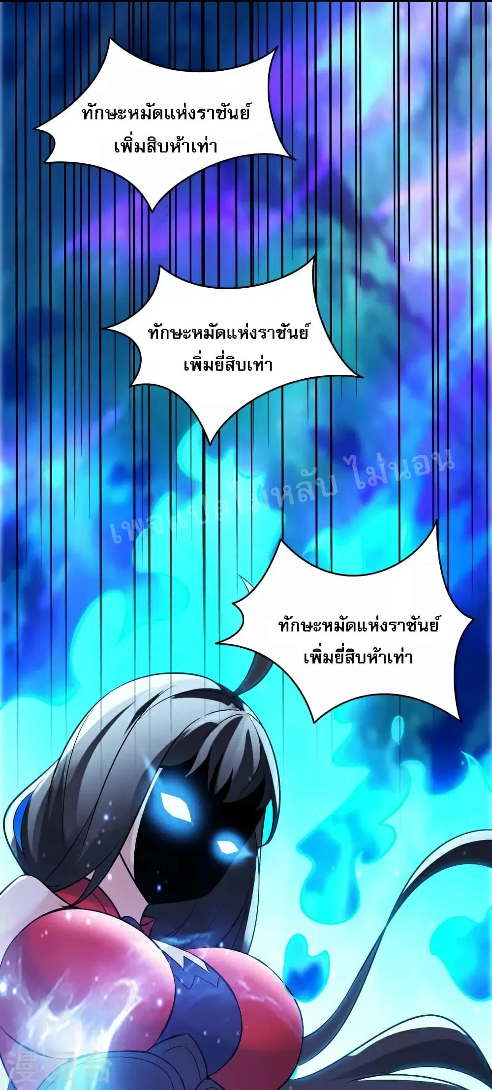 My Harem is All Female Students ตอนที่ 65 หน้า 20