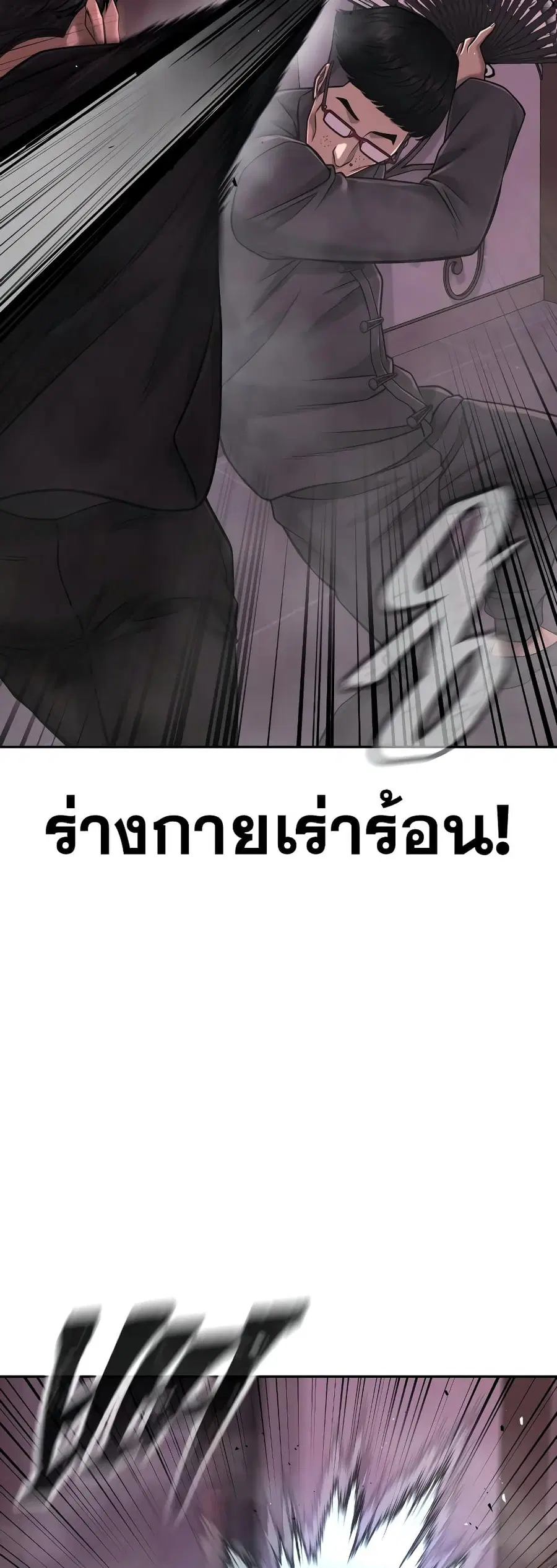 Quest Supremacy ตอนที่ 82 หน้า 47