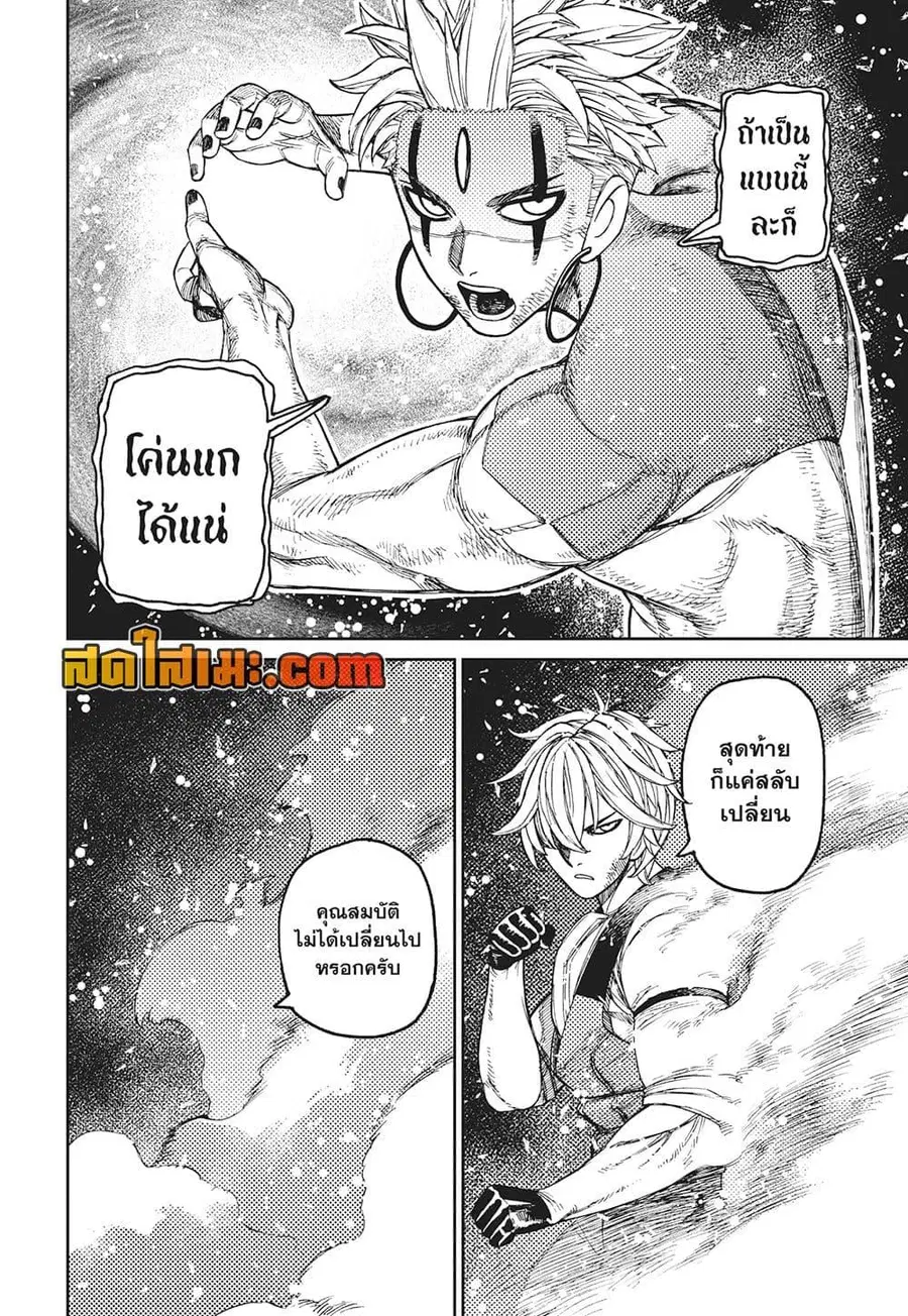 Dandadan ตอนที่ 206 หน้า 4