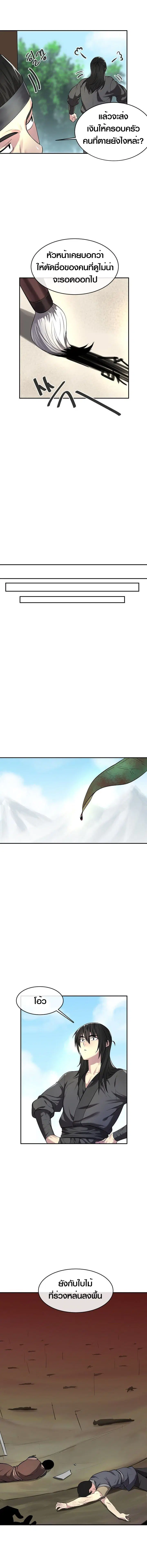 Volcanic Age ตอนที่ 63 หน้า 4