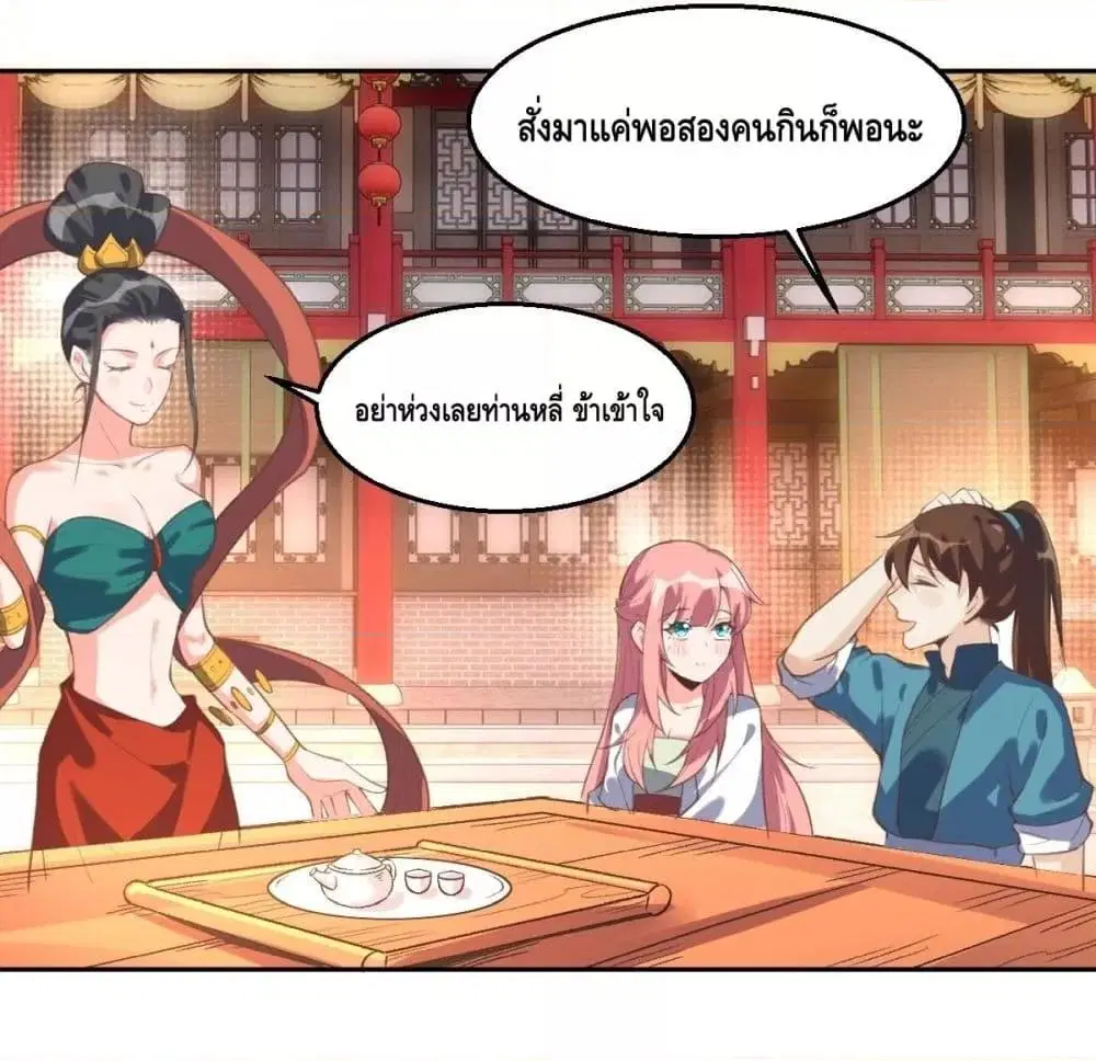 It Turns Out That I Am A Big Cultivator ตอนที่ 72 หน้า 36