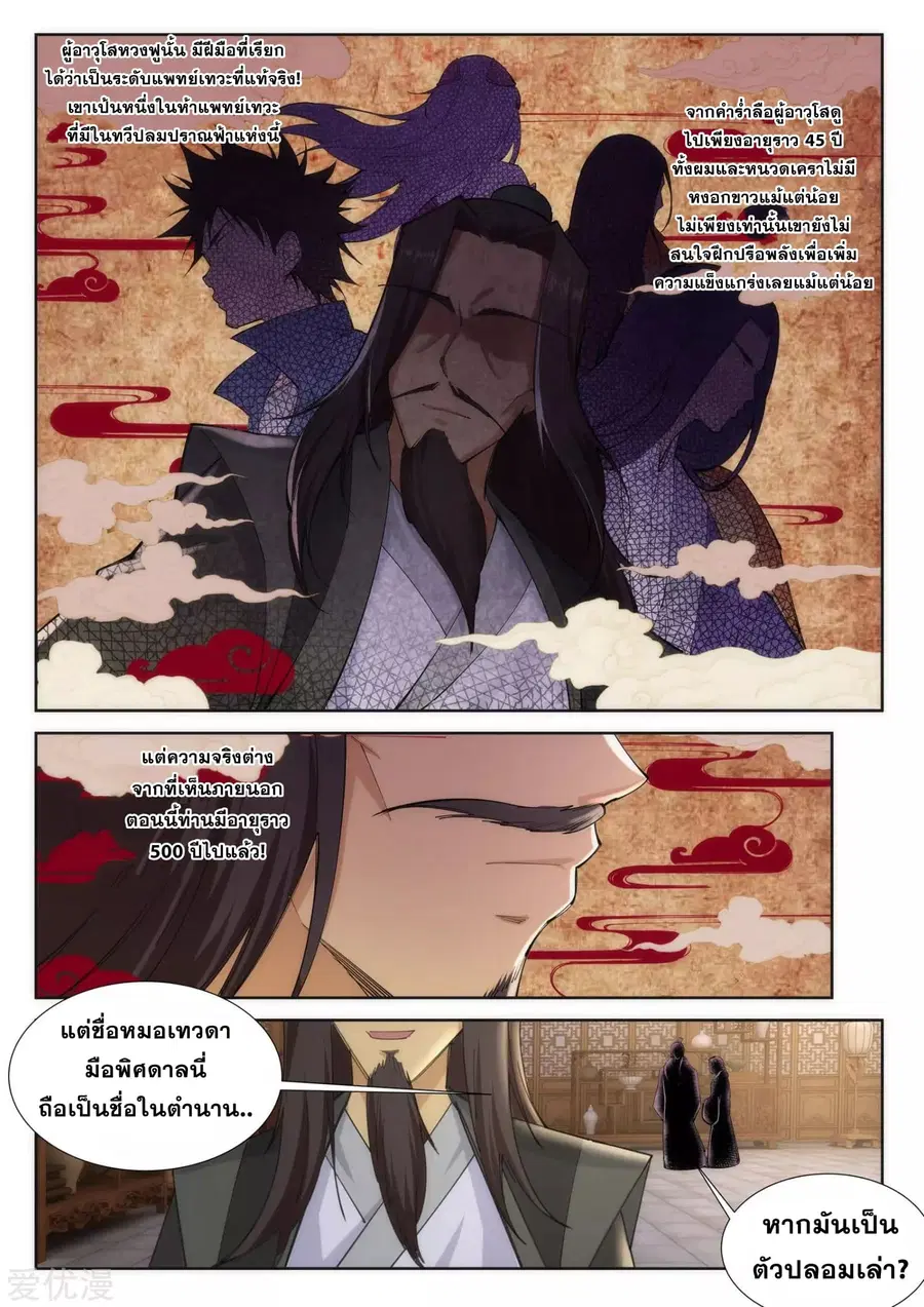 Against the Gods ตอนที่ 78 หน้า 10