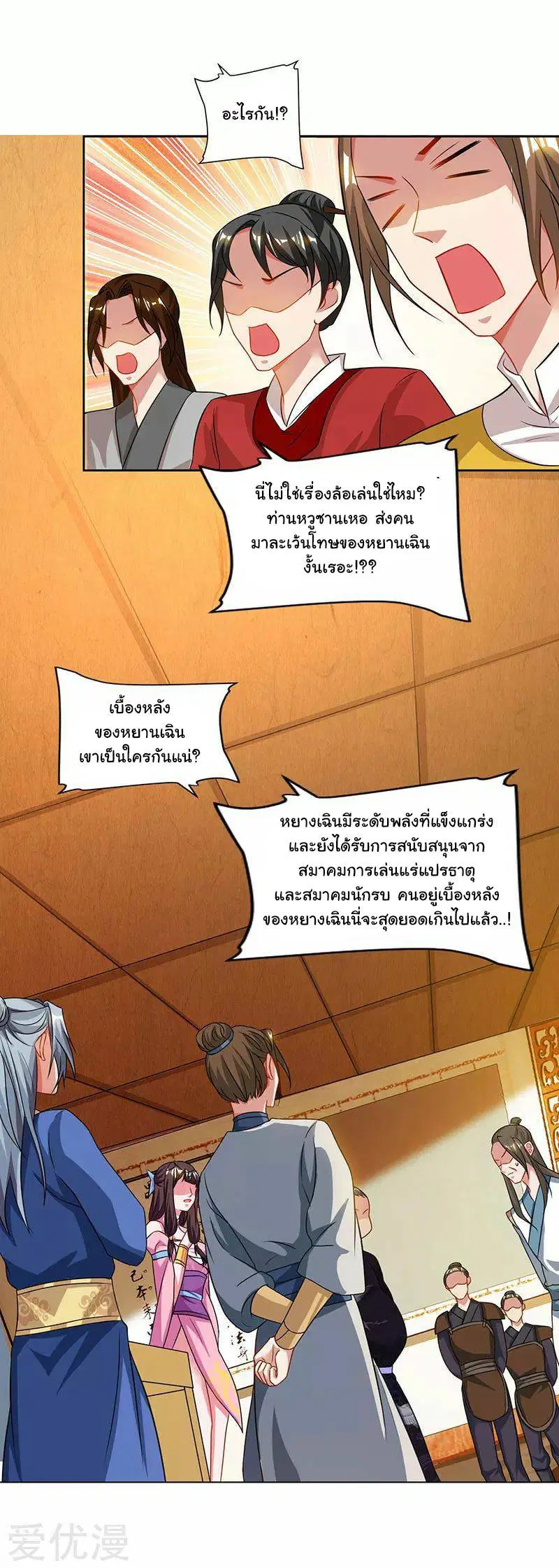Reborn 80,000 years ตอนที่ 55 หน้า 11