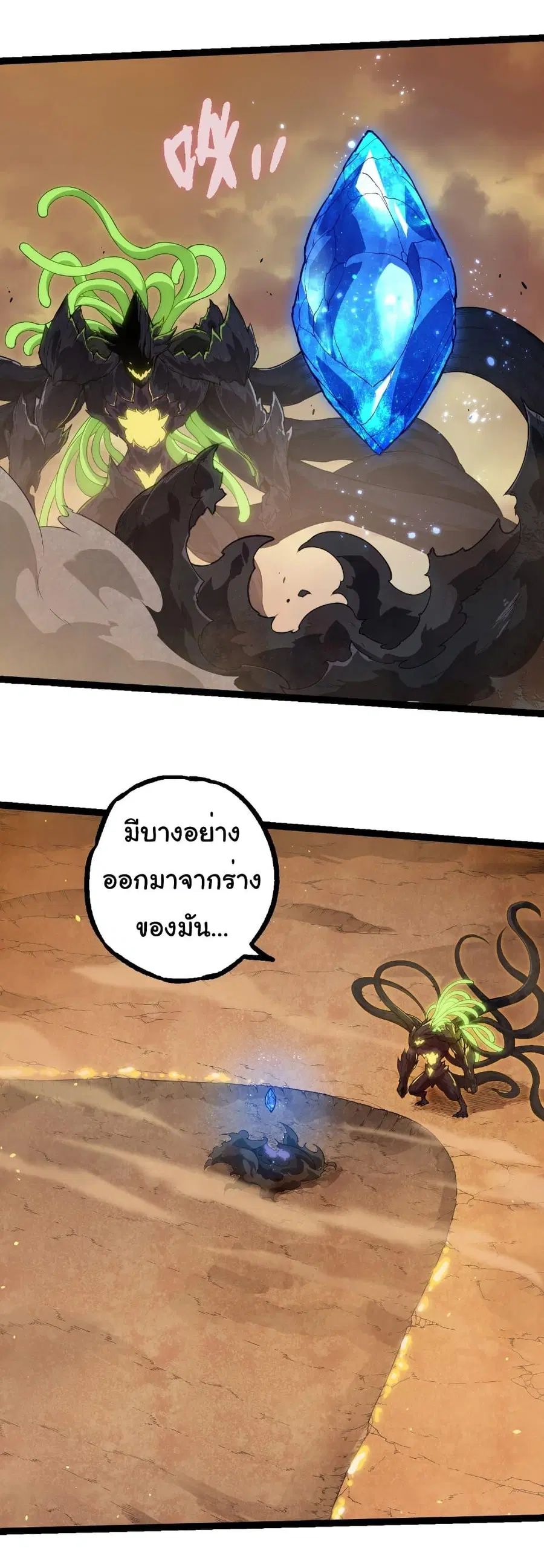 Evolution Begins With A Big Tree ตอนที่ 279 หน้า 20