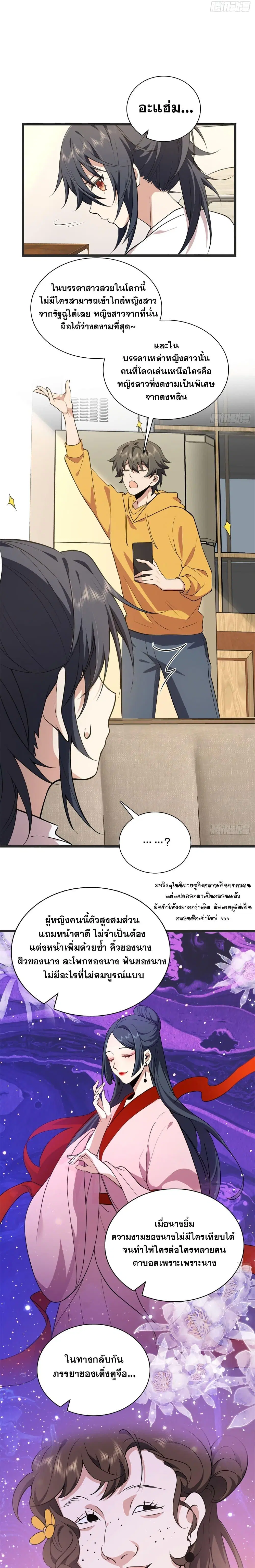 My Wife Is From a Thousand Years Ago ตอนที่ 16 หน้า 6