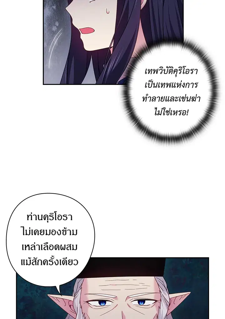 Satan’s Bride ตอนที่ 146 หน้า 6