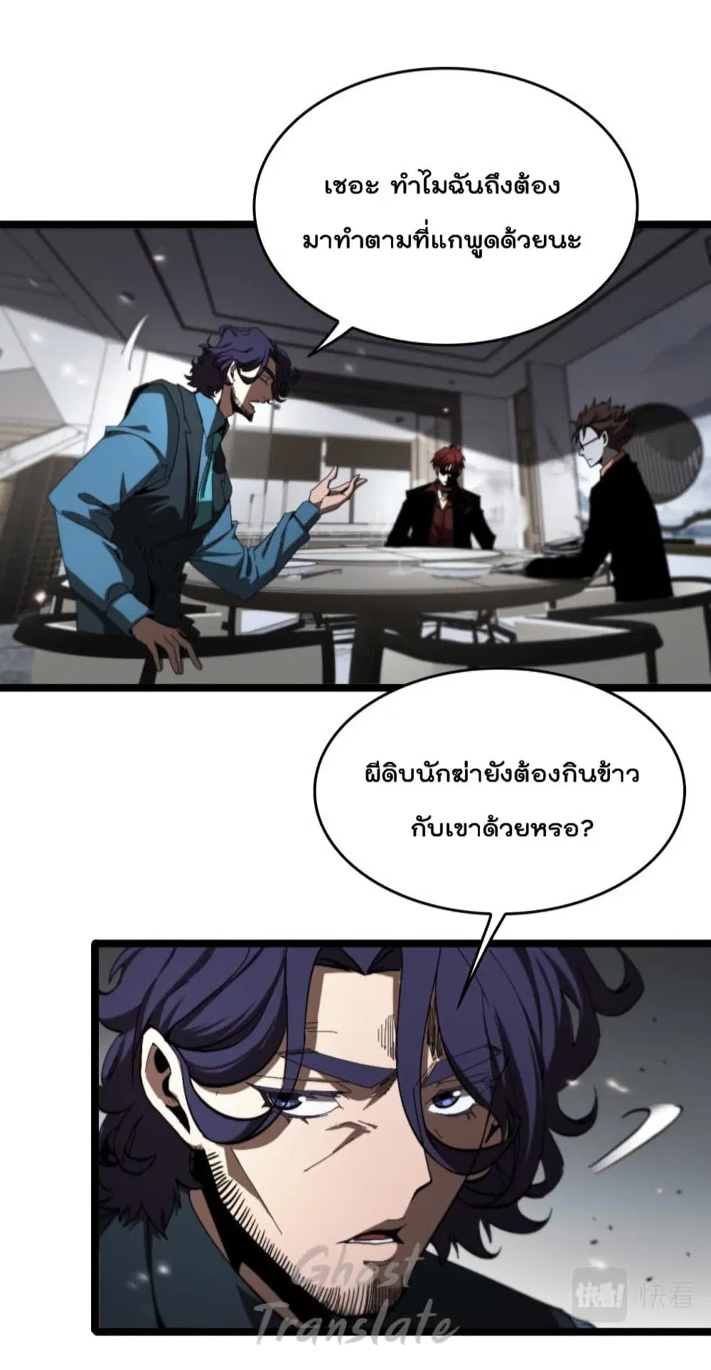 World’s Apocalypse Online ตอนที่ 127 หน้า 15