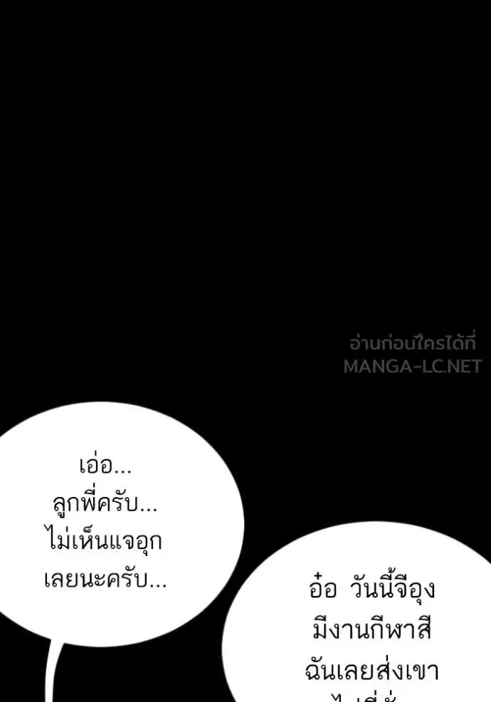 Bad Guy ตอนที่ 275 หน้า 116