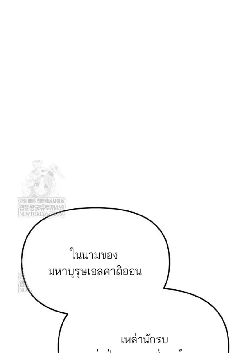 Reincarnator ผู้หวนคืน ตอนที่ 116 หน้า 145