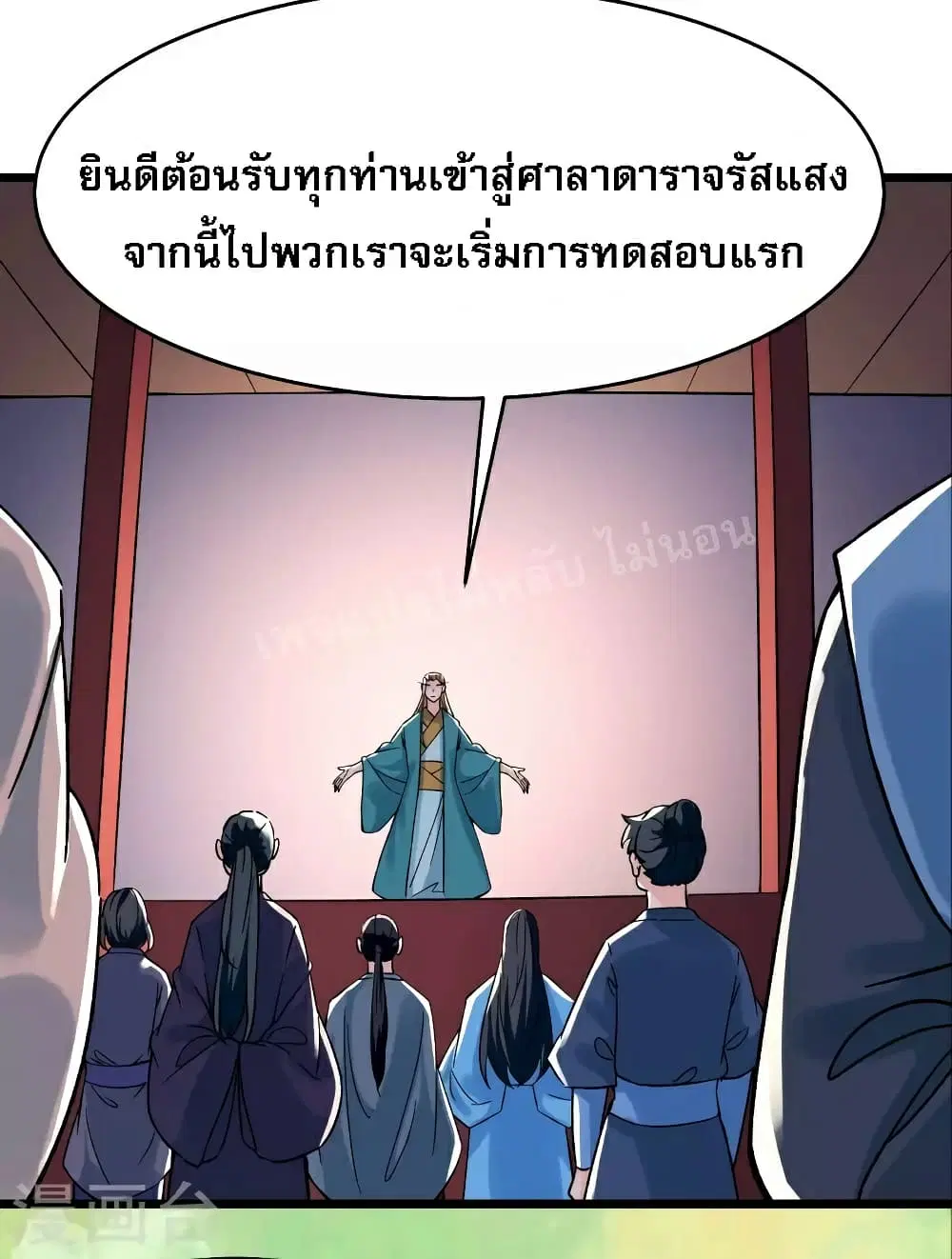 My Harem is All Female Students ตอนที่ 54 หน้า 19