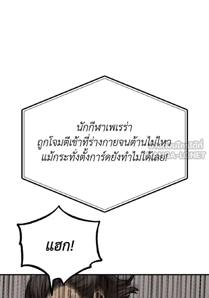King of the Octagon ตอนที่ 45 หน้า 30