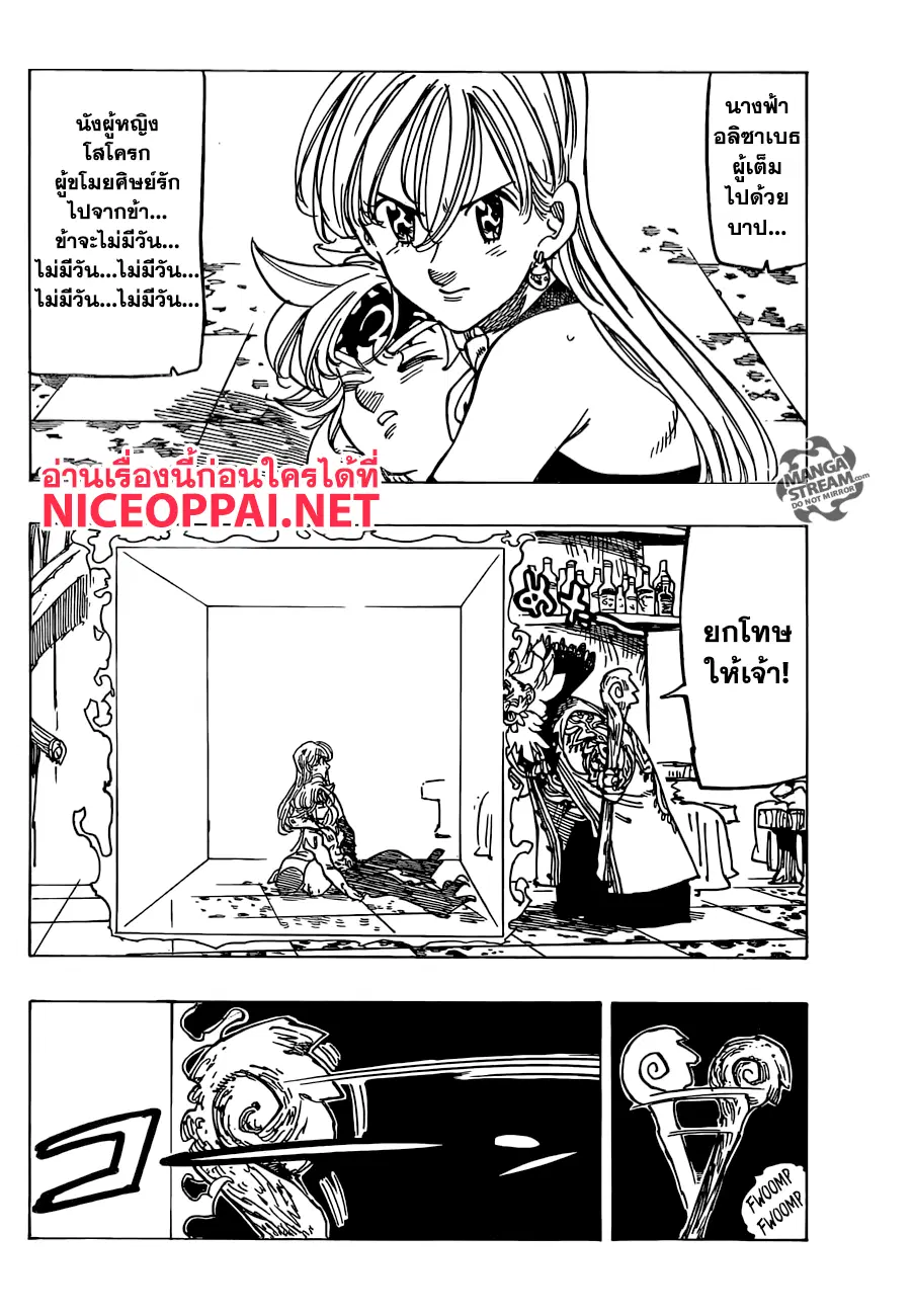 Nanatsu no Taizai ตอนที่ 237 หน้า 4