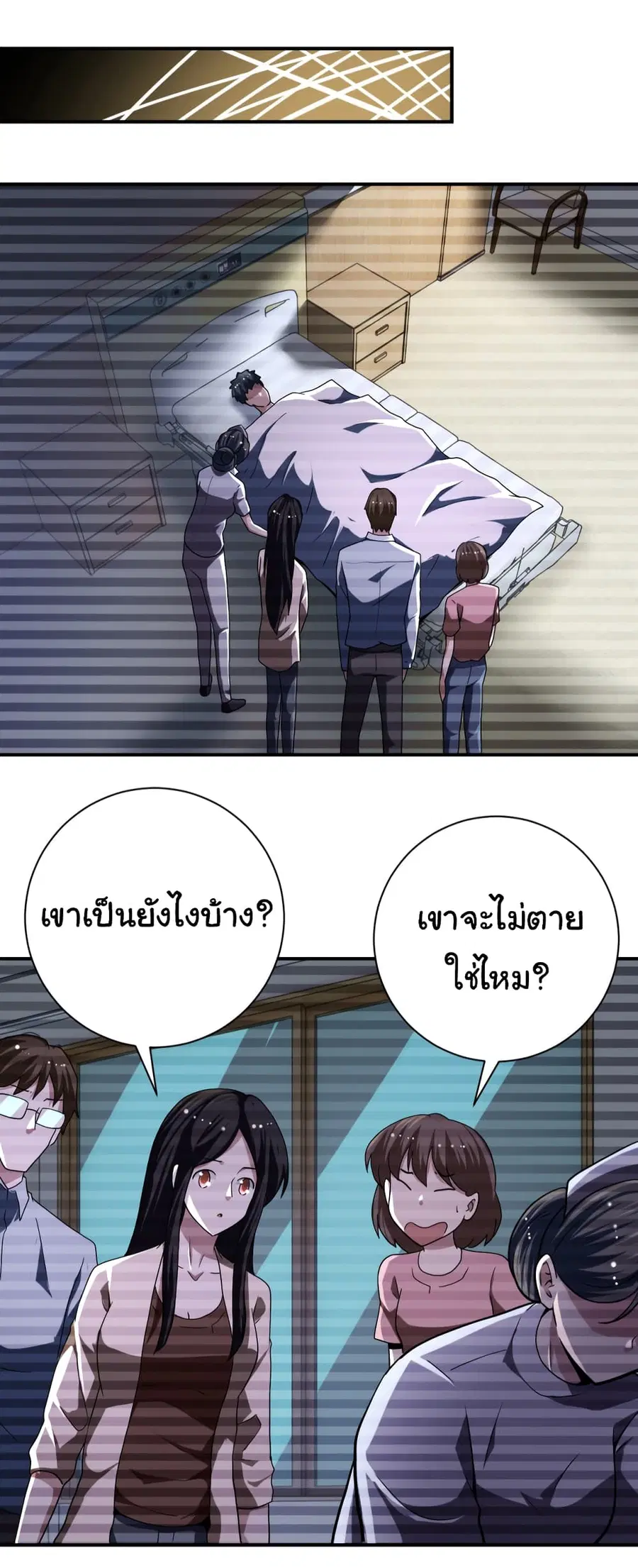 Apocalyptic Super System ตอนที่ 425 หน้า 7