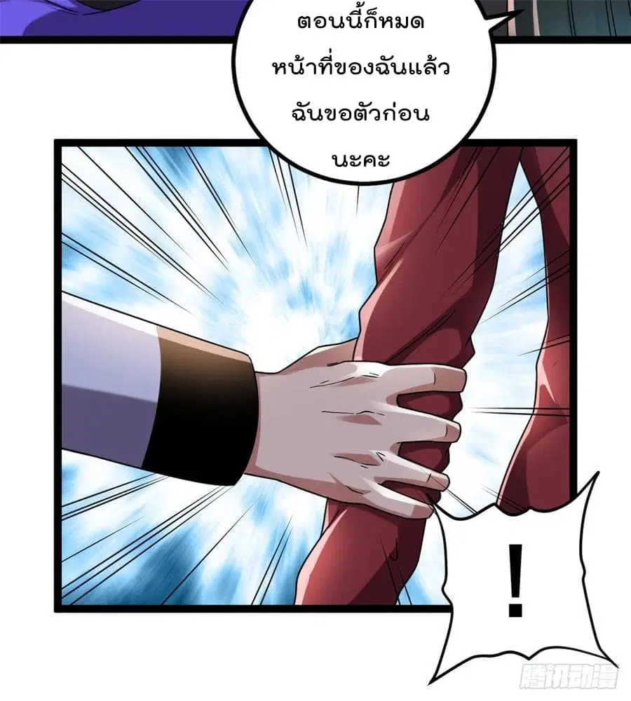 Immortal King of City ตอนที่ 58 หน้า 15