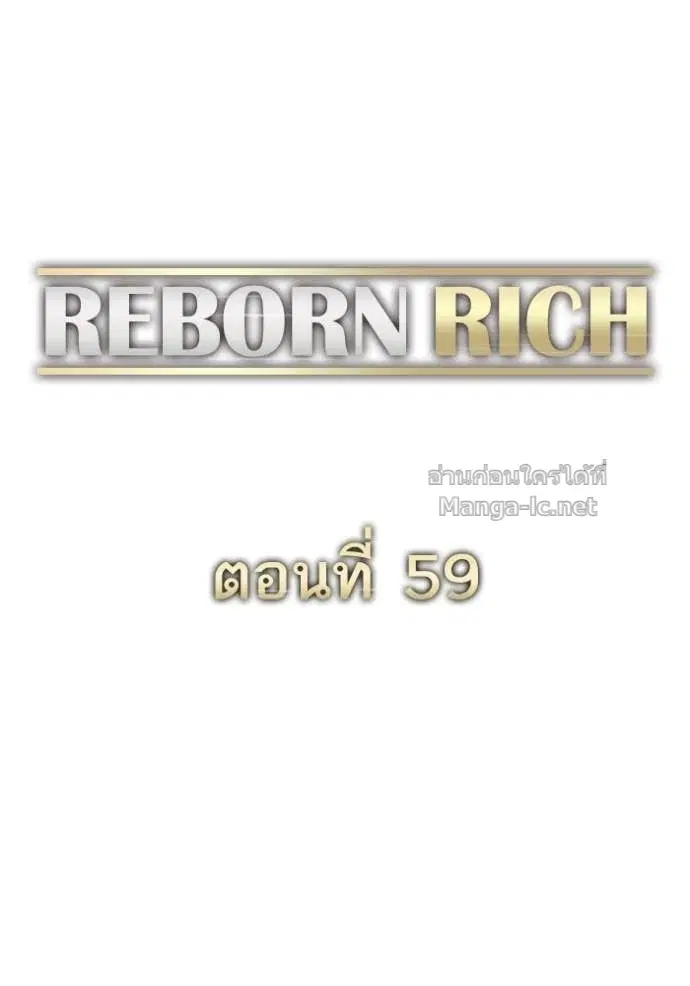 Reborn Rich ตอนที่ 59 หน้า 71