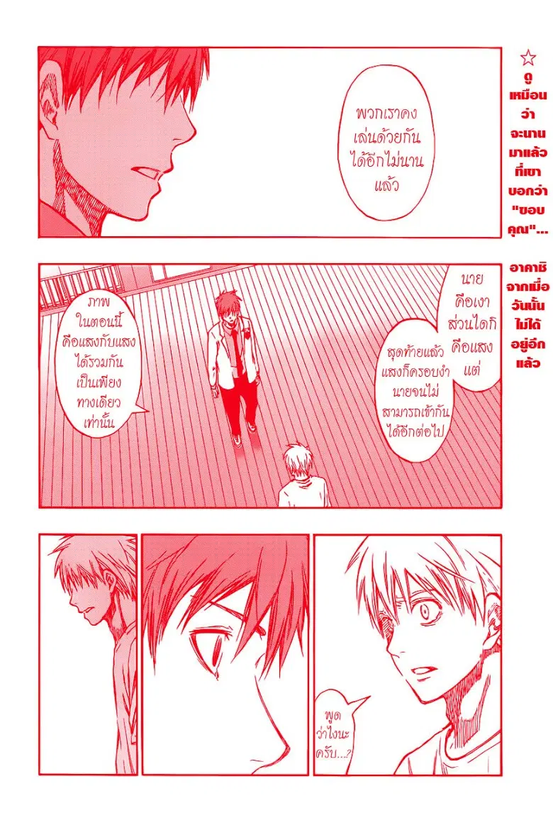 Kuroko no Basuke ตอนที่ 223 หน้า 2