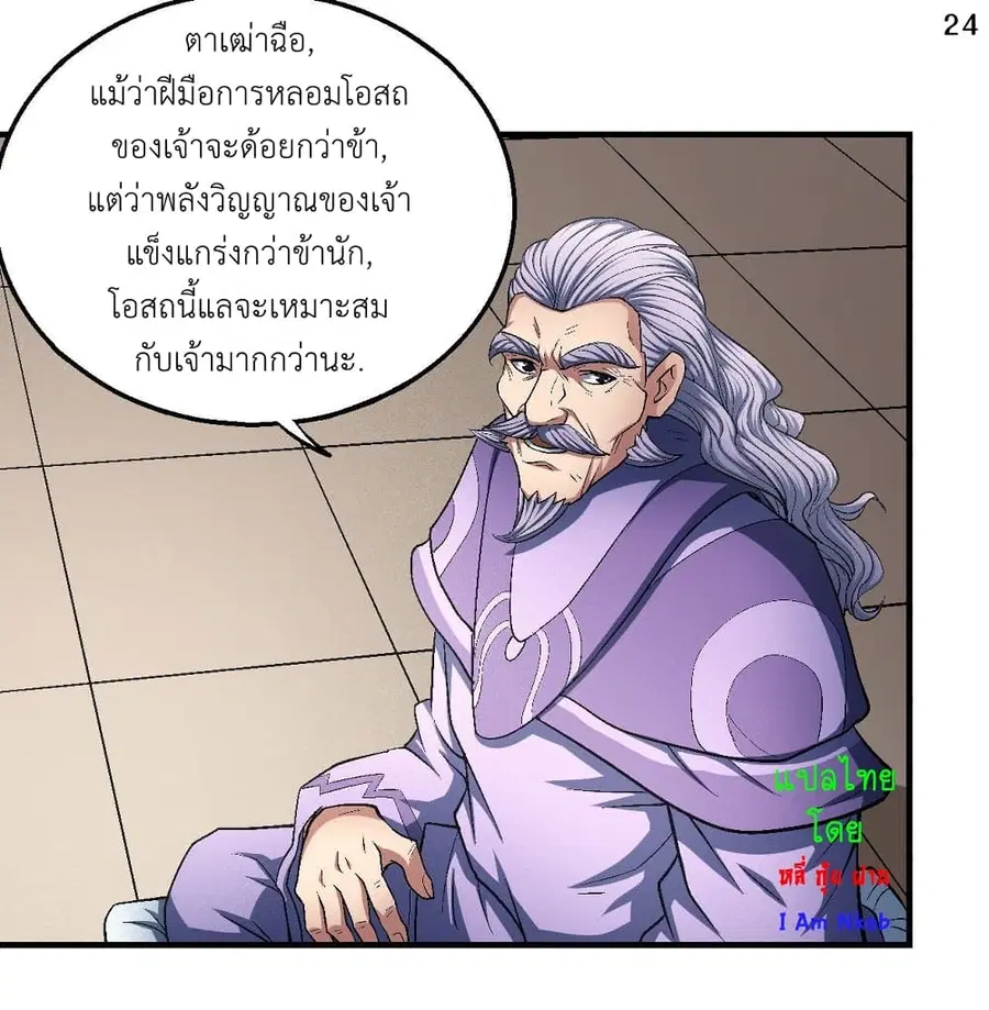 God of Martial Arts ตอนที่ 375 หน้า 25