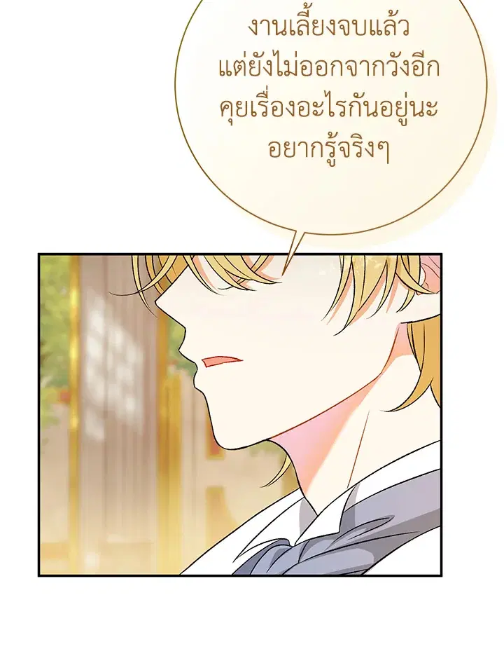 The Villain’s Match Is Too Perfect – คู่ดูตัวของนางร้ายเพอร์เฟกต์เกินไป ตอนที่ 10 หน้า 123