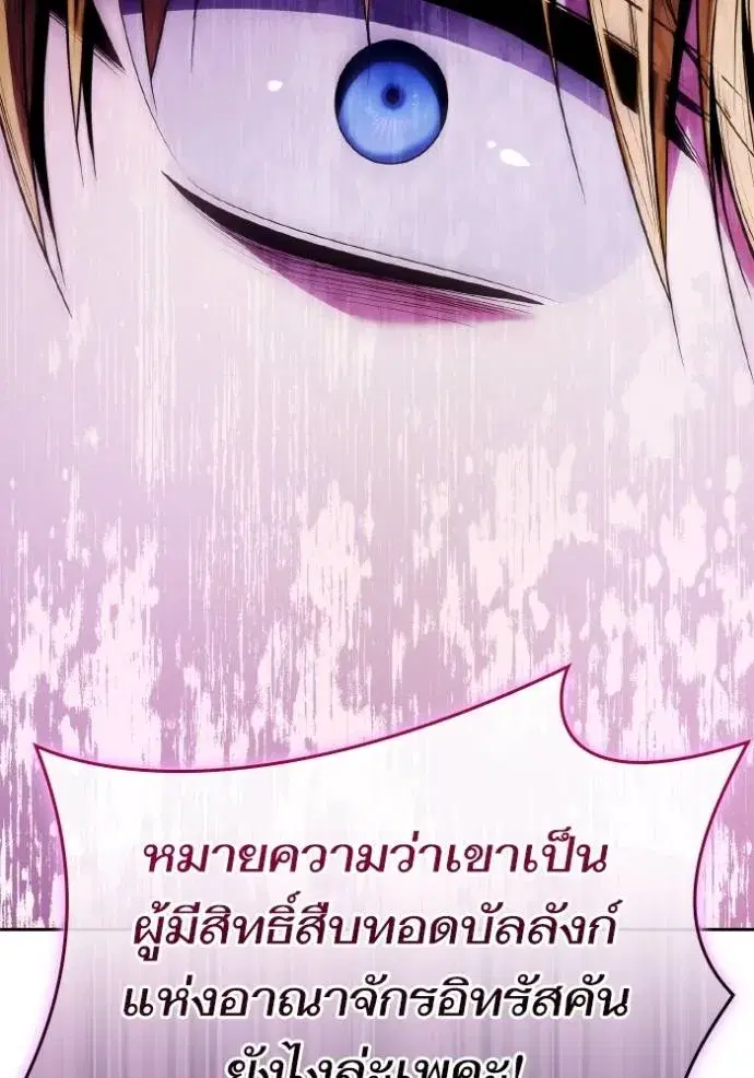 I Am the Queen in This Life ตอนที่ 118 หน้า 157