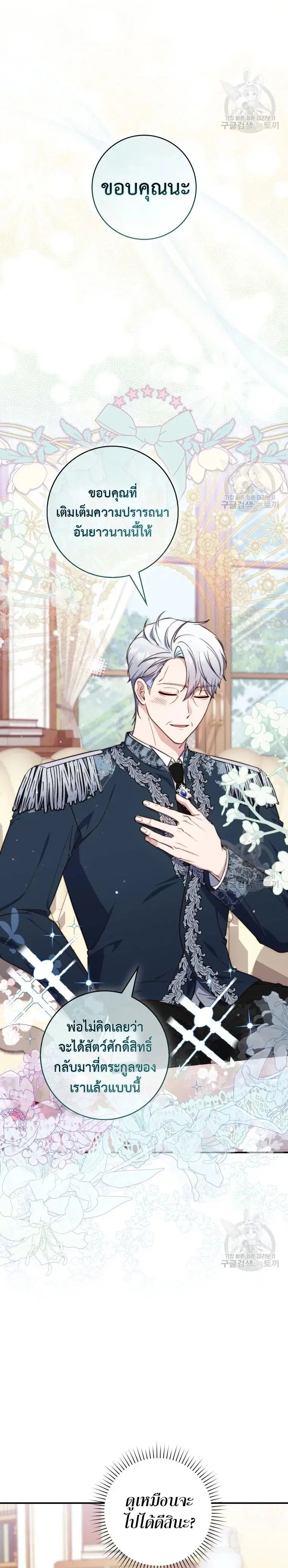 A Princess Who Reads Fortune ตอนที่ 24 หน้า 8
