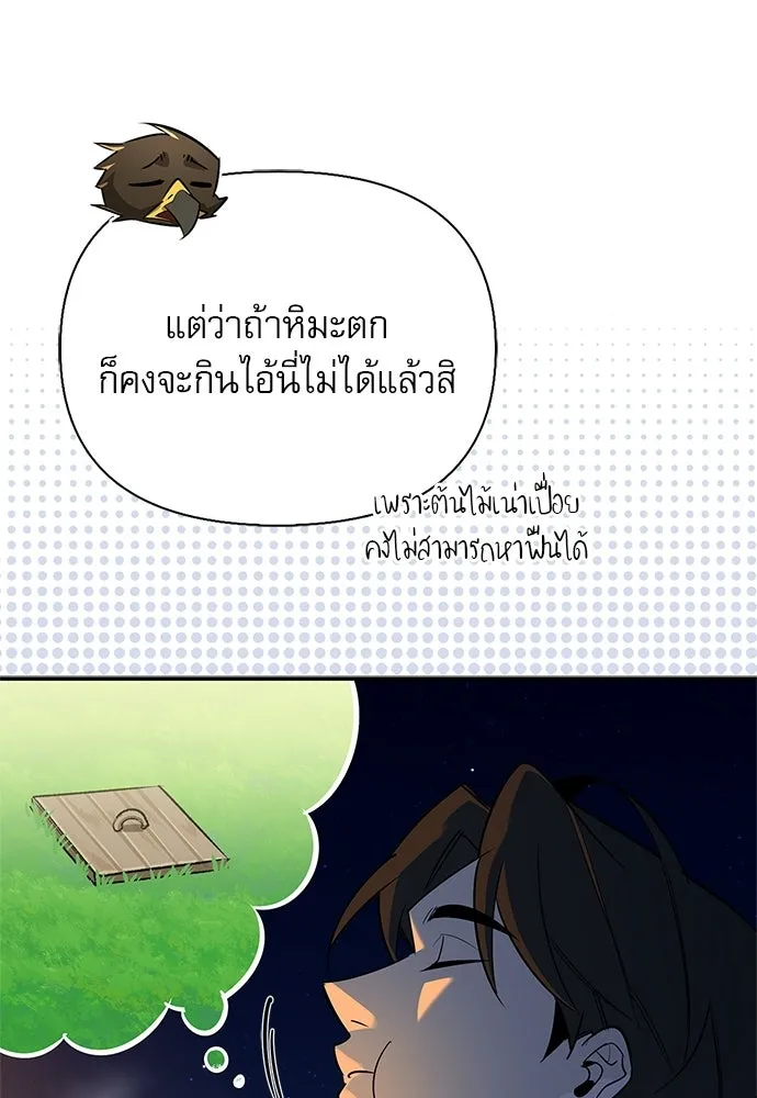 S-Class Hunter Heals with Monsters ฮันเตอร์ ระดับแกร่งกับฟาร์มมอนสเตอร์สุดป่วน ตอนที่ 36 หน้า 101