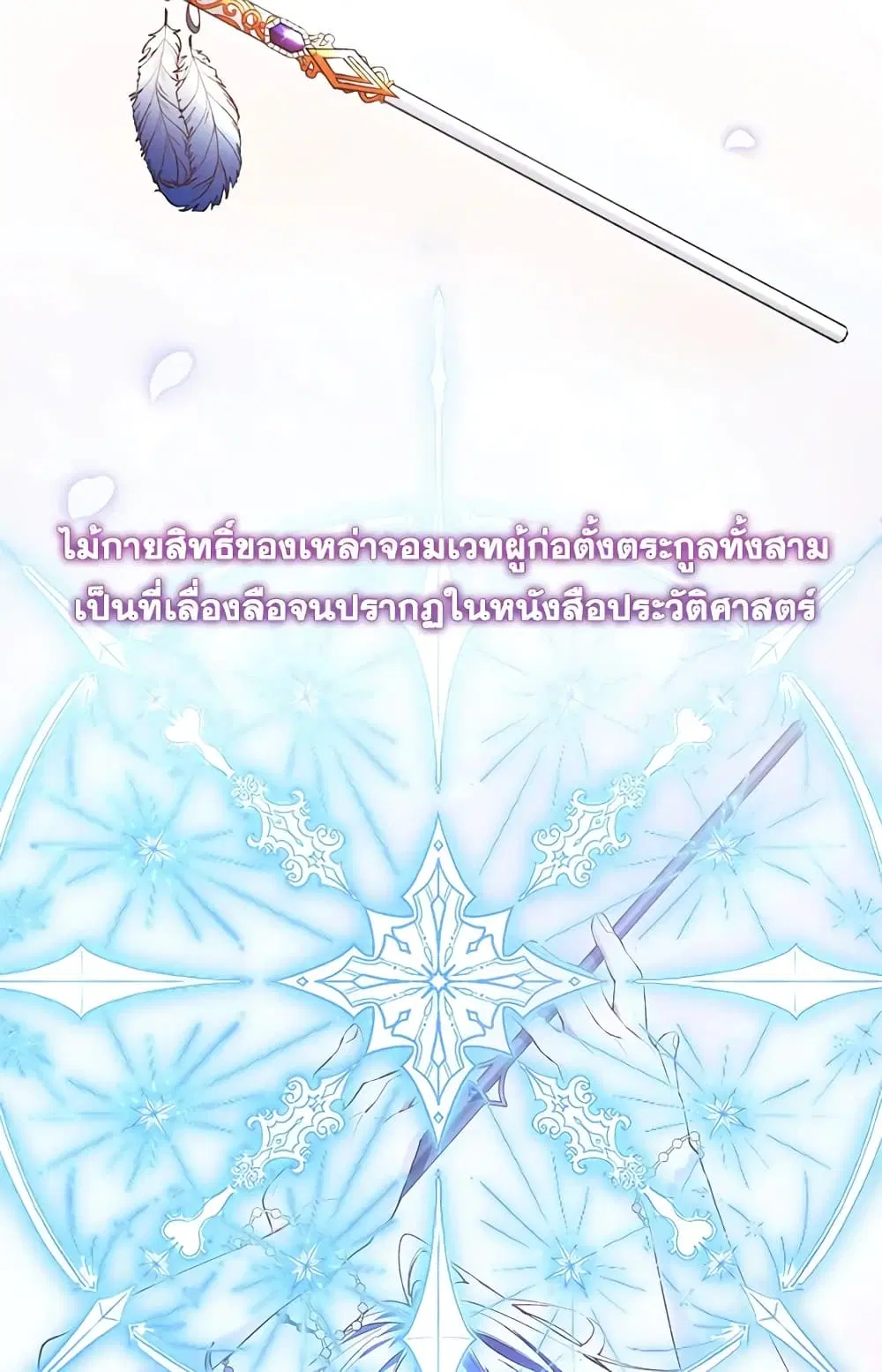 The Real Daughter Is Back ตอนที่ 10 หน้า 10