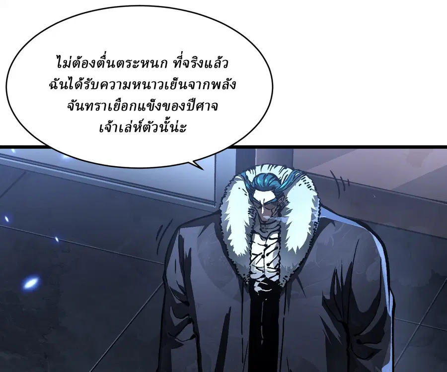 Martial Evolution: Start by Awakening the King of Monsters ตอนที่ 66 หน้า 8
