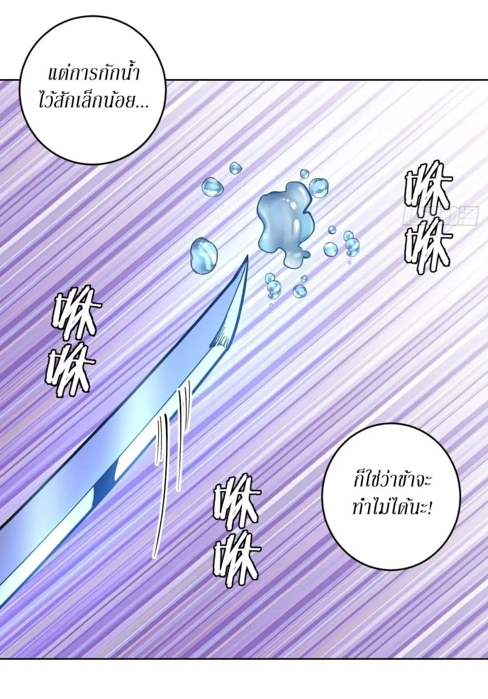 King Star Emperor ตอนที่ 91 หน้า 25