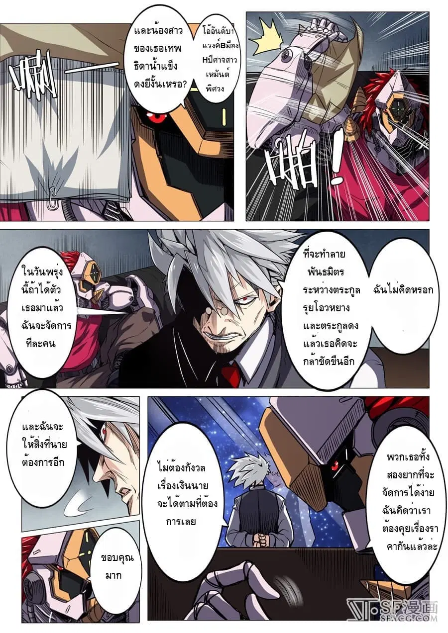 Hero? I Quit A Long Time Ago ตอนที่ 22 หน้า 7