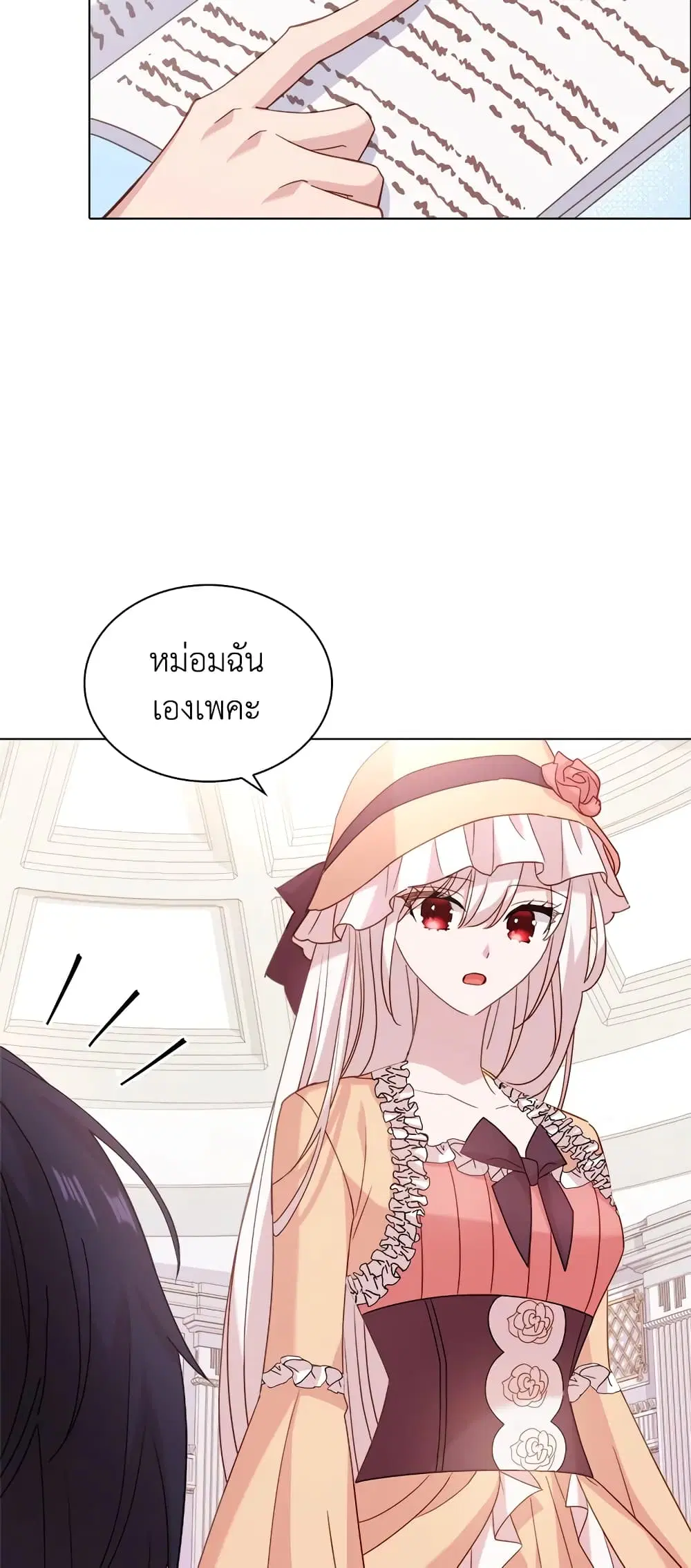 The Lady Needs a Break ตอนที่ 32 หน้า 10