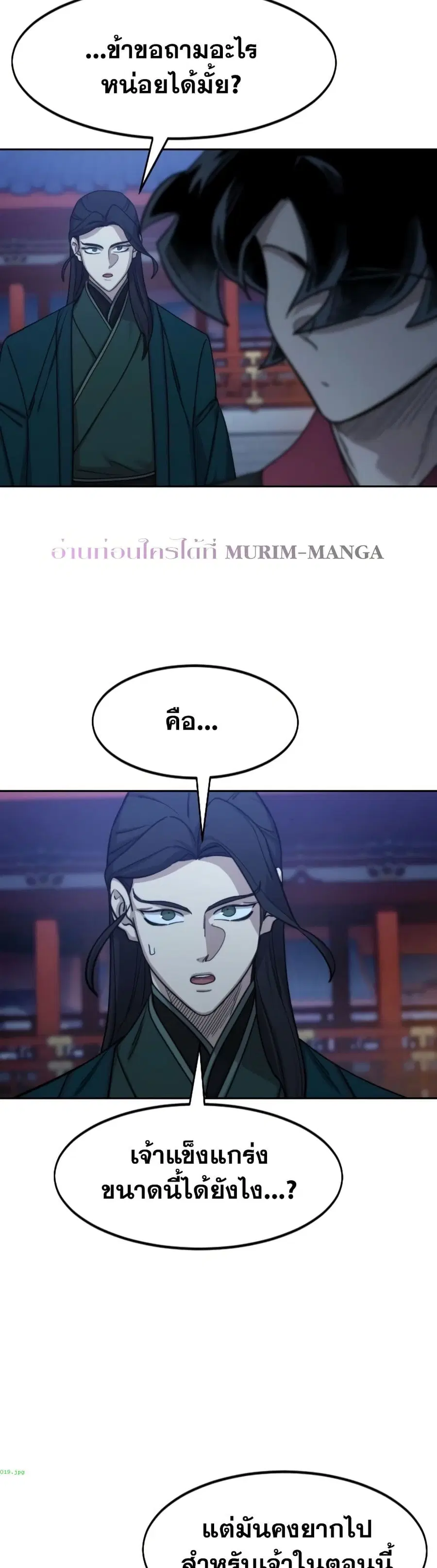 Return of the Mount Hua Sect ตอนที่ 126 หน้า 19