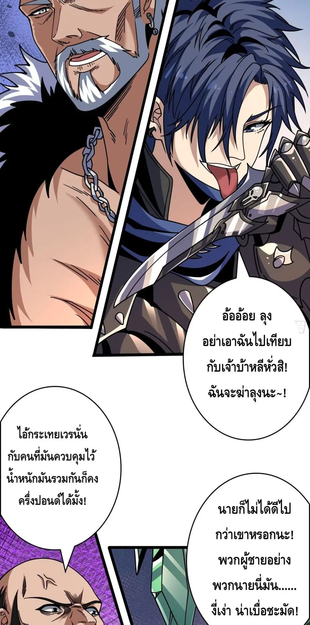 King Account at the Start ตอนที่ 245 หน้า 5