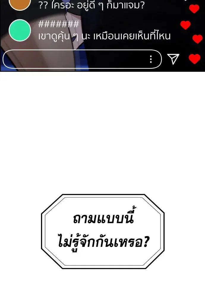 True Education ตอนที่ 149 หน้า 140