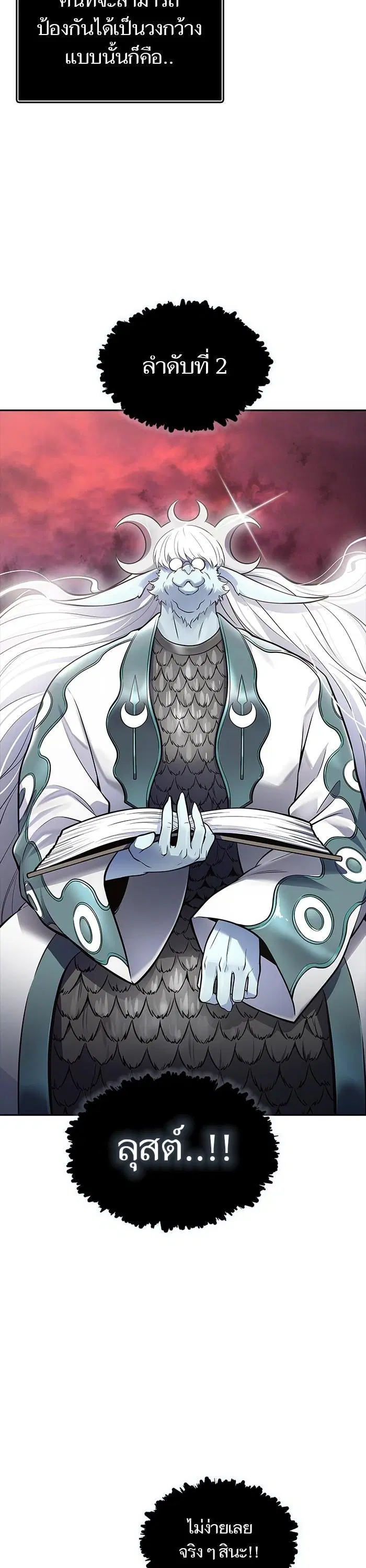 Tower of God ตอนที่ 602 หน้า 39