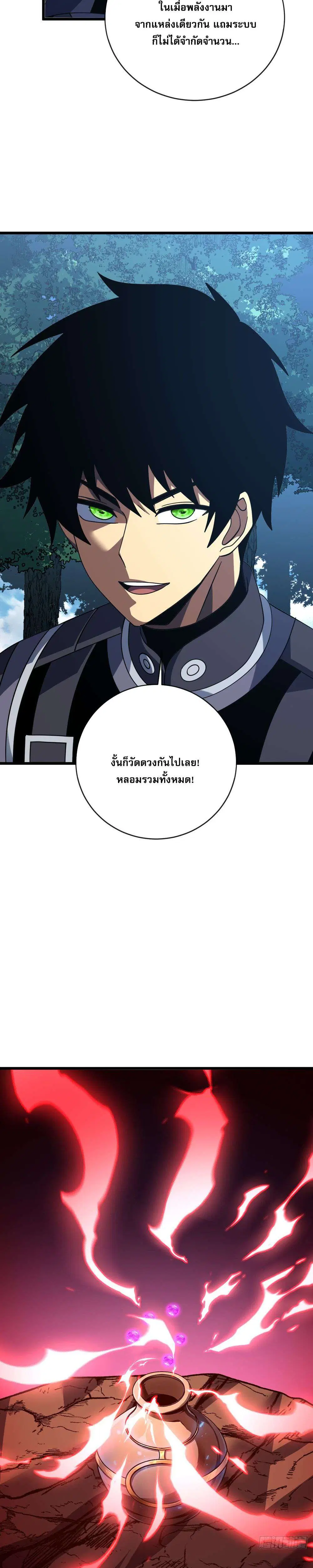 The Lord of Wheel of Destiny ตอนที่ 202 หน้า 24