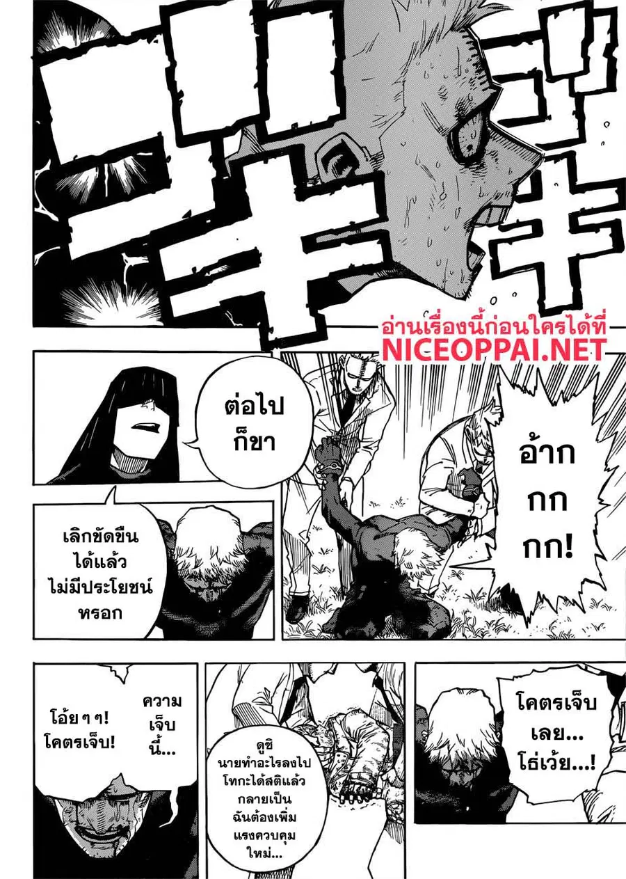 My Hero Academia ตอนที่ 229 หน้า 15