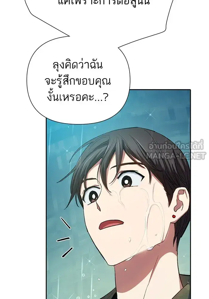 The S-Classes That I Raised (My S-Class Hunters) ตอนที่ 102 หน้า 63