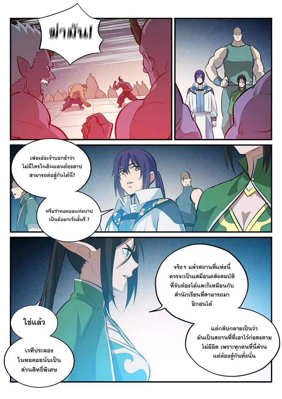 Bailian Chengshen ตอนที่ 229 หน้า 5