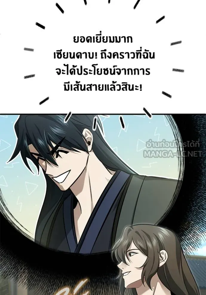Regressor’s Life After Retirement ตอนที่ 91 หน้า 54