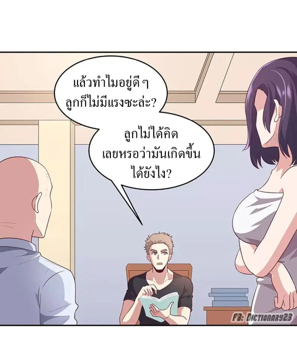 The Super Doctor From 2089 ตอนที่ 83 หน้า 32
