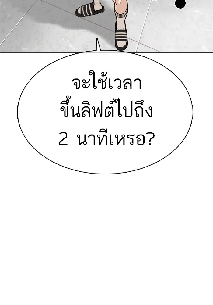 How to Fight ตอนที่ 22 หน้า 49