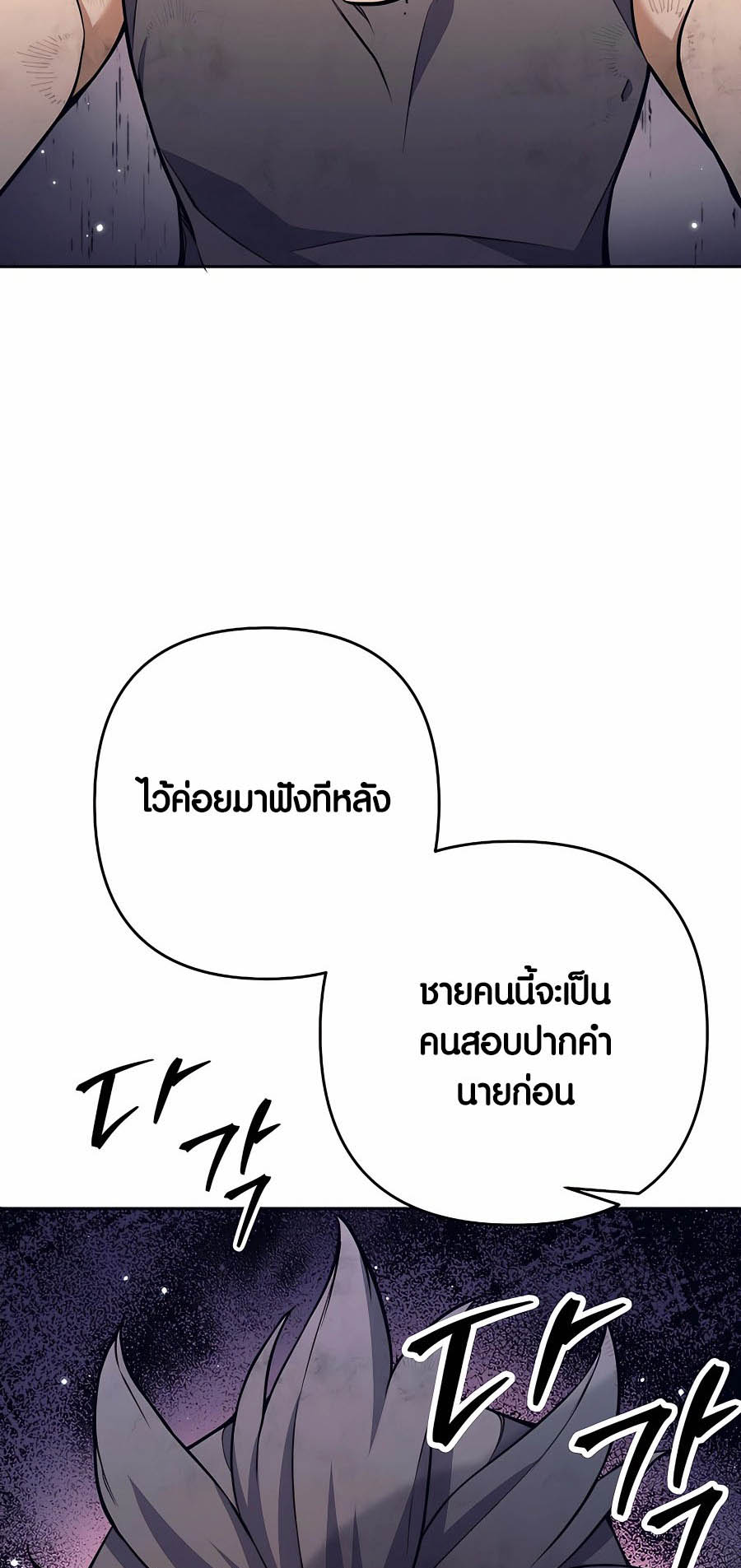 Trash of A Dark Fantasy ผมกลายเป็นตัวละครในเกมแนวดาร์กแฟนตาซี ตอนที่ 8 หน้า 4