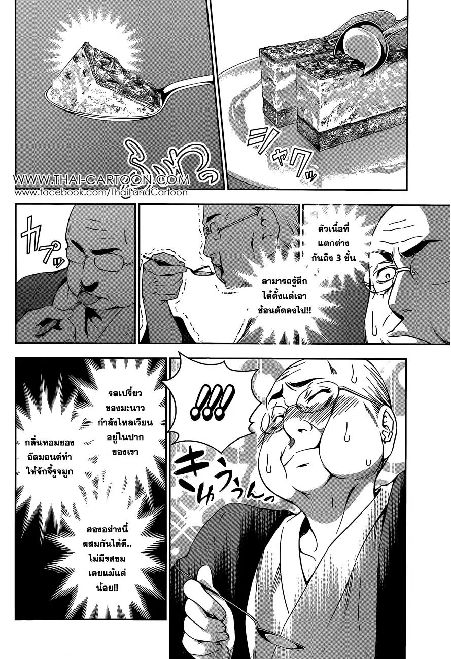 Shokugeki no Soma ตอนที่ 78 หน้า 13