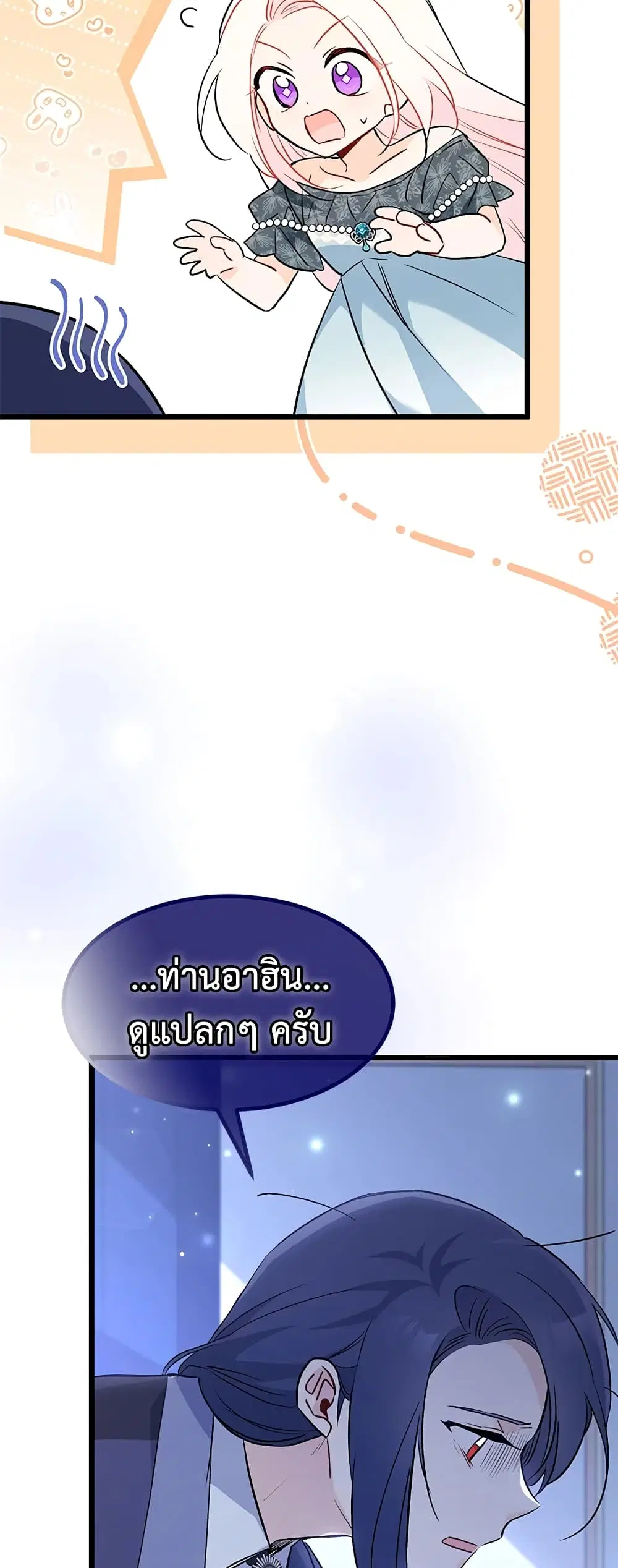 The Symbiotic Relationship Between a Panther and a Rabbit ตอนที่ 91 หน้า 16