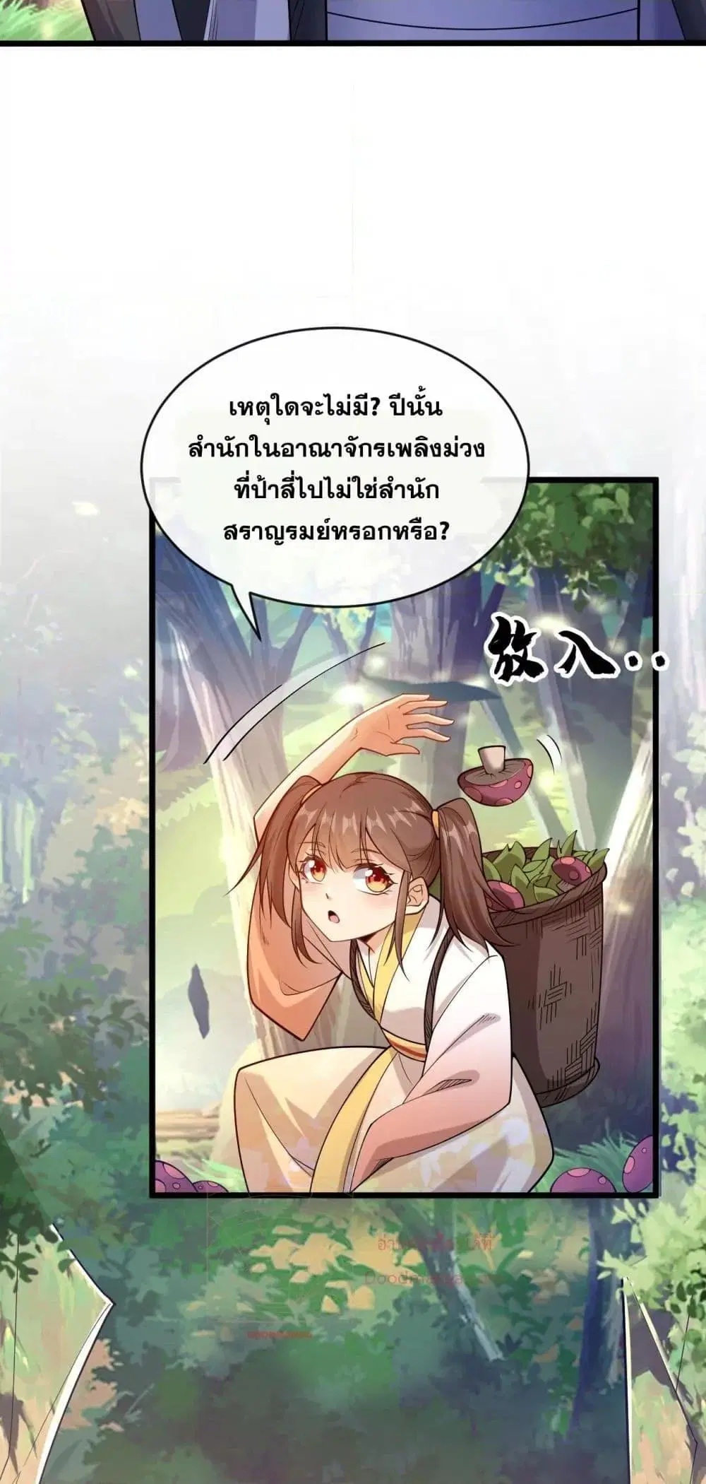 The Ten Great Emperors At The Beginning Are All My Apprentices ตอนที่ 32 หน้า 27