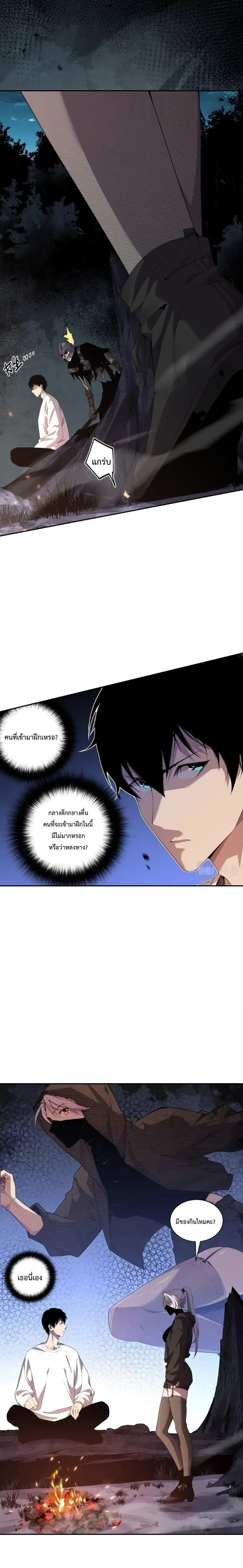 Necromancer King of The Scourge ตอนที่ 3 หน้า 7