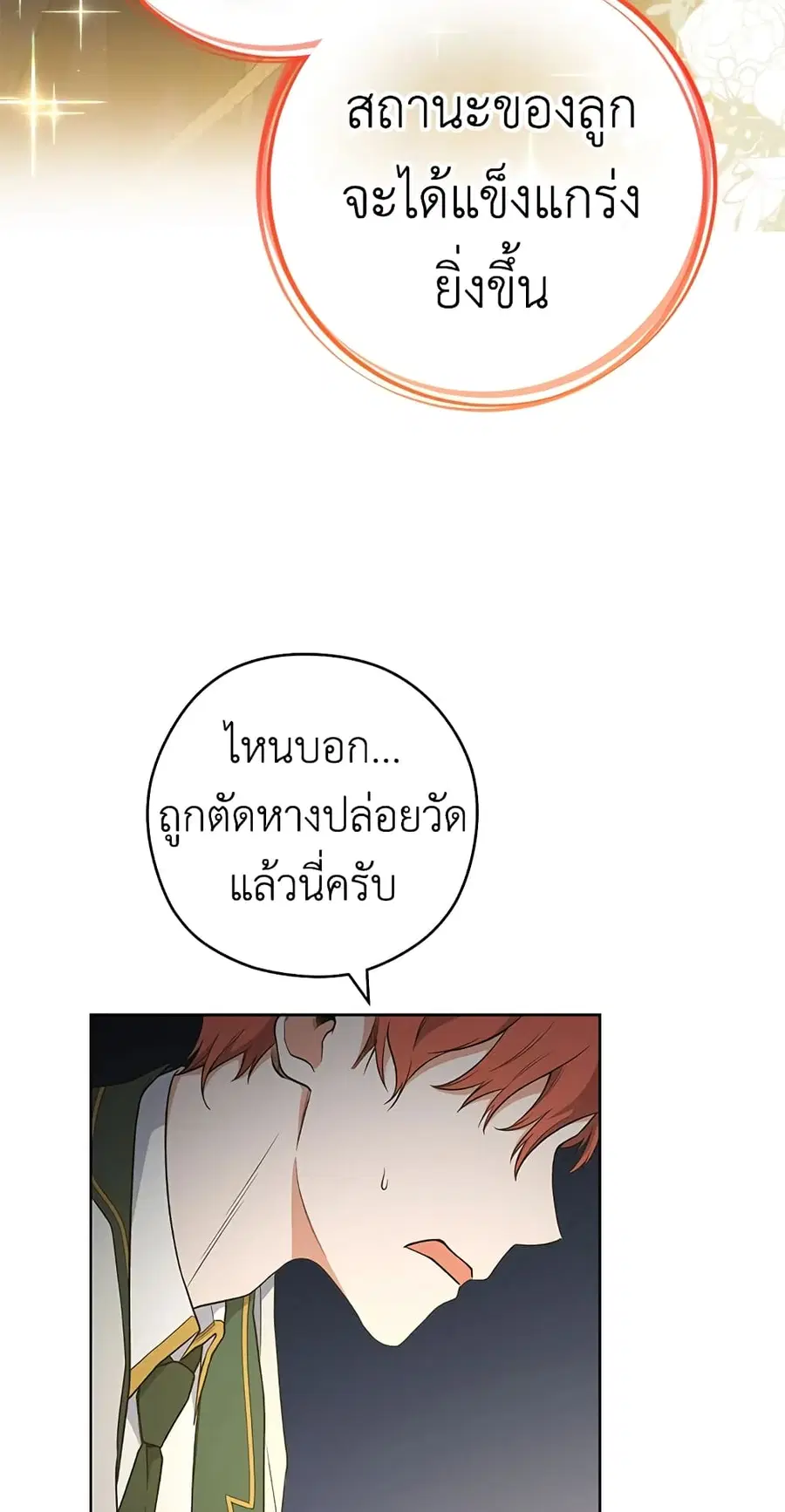 The Young Lady Is a Royal Chef ตอนที่ 62 หน้า 19