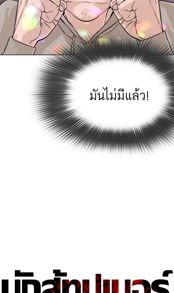 How to Fight ตอนที่ 6 หน้า 13