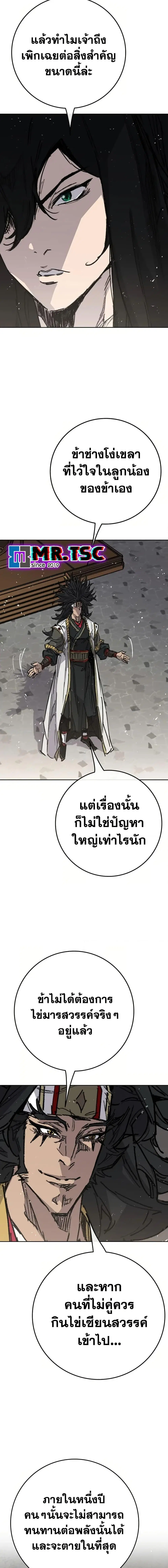 The Undefeatable Swordsman ตอนที่ 238 หน้า 14