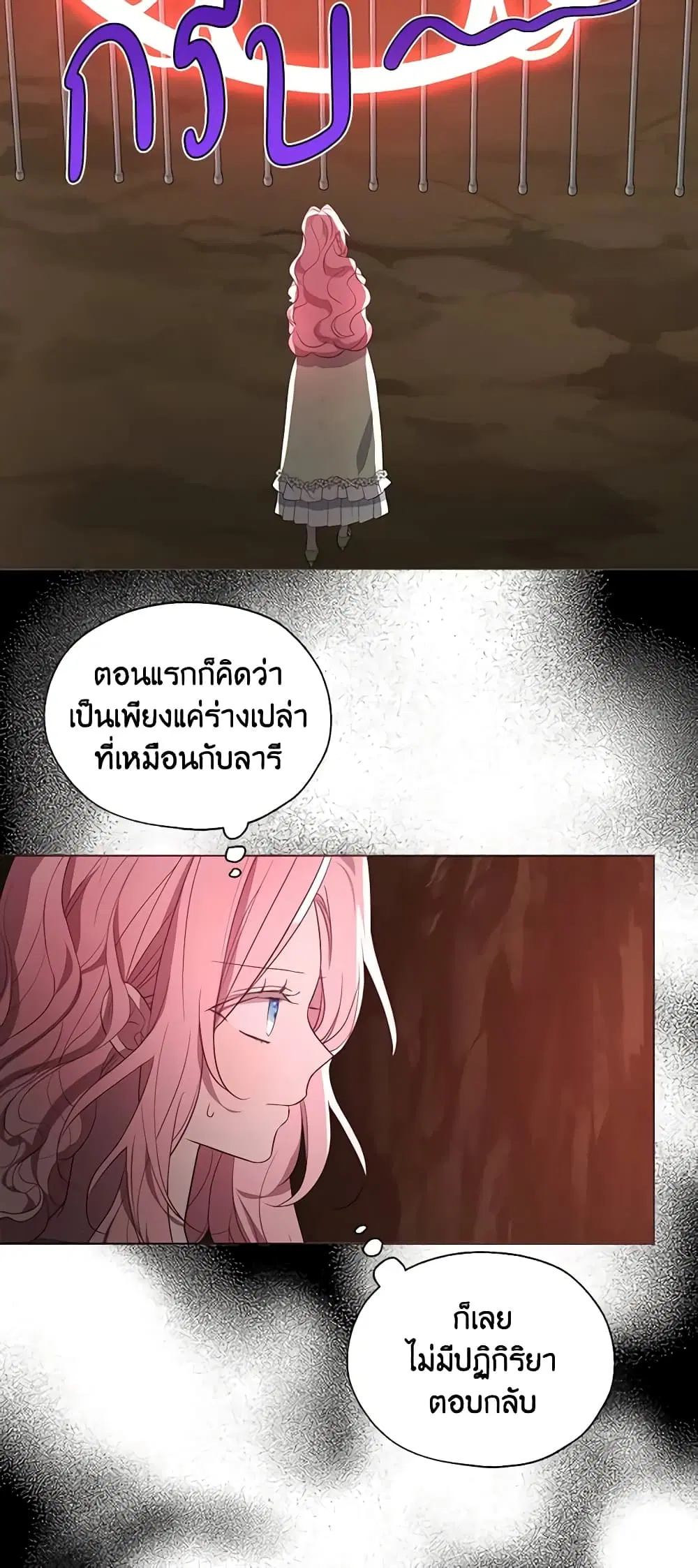 Seduce the Villain’s Father ตอนที่ 106 หน้า 19